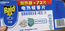 雷達(dá)(Raid)電熱蚊香片72片+蚊香器【臨期清倉】 曬單實(shí)拍圖