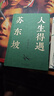 【含拉頁(yè)+海報(bào)】人生得遇蘇東坡（3500萬(wàn)人都在聽(tīng)意公子講蘇東坡，播放量超7億次的人生活法參考！人生得遇蘇東坡，方知可以這樣活） 曬單實(shí)拍圖