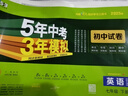 曲一線 53初中同步試卷英語 七年級下冊 譯林牛津版 5年中考3年模擬2025春五三 曬單實拍圖