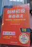 劍橋中級英語語法（劍橋“英語在用”English in Use叢書 第四版中文版） 曬單實拍圖