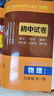 曲一線 53初中同步試卷 物理 九年級(jí)全一冊(cè) 北師大版 5年中考3年模擬2025秋五三 曬單實(shí)拍圖