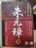 精裝版中華歷代帝王傳 朱元璋傳+曹操傳+漢武大帝傳+武則天傳+康熙大帝傳+李世民傳+劉邦傳+秦始皇傳歷史書籍 青少年關(guān)于知識(shí)人物傳記百科 朱元璋傳 無(wú)規(guī)格 曬單實(shí)拍圖