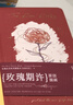 玩控 精美筆記本手賬本彩頁插畫日記本可愛手帳記事本玫瑰史詩 玫瑰期許 曬單實拍圖