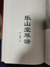 歷代古琴曲譜匯考·漁樵問答 曬單實拍圖
