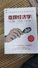 【2024年諾貝爾經(jīng)濟(jì)學(xué)獎(jiǎng)】宏觀經(jīng)濟(jì)學(xué)（第三版）+微觀經(jīng)濟(jì)學(xué)（第三版）（套裝2冊(cè)） 達(dá)龍 阿西莫格魯 戴維 萊布森 約翰 A.李斯特著 中信出版社圖書 曬單實(shí)拍圖