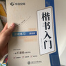 華夏萬(wàn)卷楷書(shū)入門(mén)基礎訓練盧中南硬筆楷書(shū)字帖7000常用字鋼筆初學(xué)者大學(xué)生練字帖成年男臨摹本書(shū)法教程描紅高中生手寫(xiě)體正楷小學(xué)生女生練字貼 曬單實(shí)拍圖