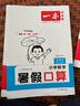 一本小學(xué)暑假閱讀+口算+練字帖二升三年級(jí)（3冊(cè)）2025小學(xué)語(yǔ)文數(shù)學(xué)暑假銜接作業(yè)復(fù)習(xí)鞏固預(yù)習(xí)知新 曬單實(shí)拍圖