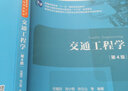 交通工程學(xué)（第4版） 曬單實(shí)拍圖