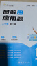作業(yè)幫圖解小學(xué)數學(xué)應用題二年級 全一冊 思維訓練舉一反三 隨學(xué)隨練 進(jìn)階練習 新老版本隨機發(fā)貨 曬單實(shí)拍圖