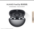 華為FreeClip 耳夾耳機 開放式無線藍牙耳機 舒適穩(wěn)固佩戴/長續(xù)航 星空黑 曬單實拍圖