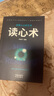 讀心術(shù)正版原著 瞬間讀懂他人的技巧 微表情人際交往心理學(xué)微表情微動(dòng)作心理學(xué)教程職場(chǎng)生活心理學(xué)入門基礎(chǔ) 曬單實(shí)拍圖