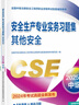 注冊安全工程師2025教材 注冊安全工程師教材配套習題集 其他安全專(zhuān)業(yè)全套4本 2025年中級注冊安全工程師應急管理出版社 注安工程師2025年教材 曬單實(shí)拍圖