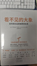 看不見的大象：如何用長遠(yuǎn)思維預(yù)測未來（精裝）（警惕黑天鵝，防備灰犀牛，馴服看不見的大象  構(gòu)建長遠(yuǎn)思維，讀懂耐心資本） 曬單實拍圖