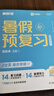 學(xué)而思 2025新升級(jí)暑假預(yù)復(fù)習(xí)（三升四年級(jí)）暑假作業(yè)一本通 暑假銜接作業(yè)同步2025新教材 一本減壓科學(xué)規(guī)劃 題型層層遞進(jìn) 曬單實(shí)拍圖