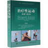 力量訓練原理 真正討論力量訓練基本原理的書(shū) 學(xué)透肌肉與力量增長(cháng)的核心原理運動(dòng)科學(xué)領(lǐng)軍人抗鼎之作 北京科學(xué)技術(shù) 曬單實(shí)拍圖