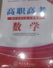 廣東省高職高考2026年版教材 3+證書(shū)考試中職生對口升學(xué)單招語(yǔ)數英高職高考數學(xué)語(yǔ)文英語(yǔ)教材總復習資料 【語(yǔ)數英】3本教材 曬單實(shí)拍圖