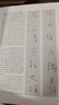 論書(shū)法的形式構(gòu)成——書(shū)法創(chuàng)作論之四(沃興華書(shū)法論著集) 曬單實(shí)拍圖