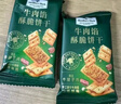 牛肉餡酥脆餅干 1kg 1kg*1箱 曬單實拍圖