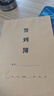 蓯晟  簽到本簽到簿員工出勤考勤表工資表單位學(xué)生點(diǎn)名冊活動(dòng)簽到簿簽名登記冊 簽到簿6040（二十本） 曬單實(shí)拍圖