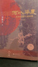 何以華夏：從傳說(shuō)時(shí)代到西周（精裝） 中華民族上古融合演變史 三皇五帝 良渚 陶寺 夏商周 二里頭 石峁 曬單實(shí)拍圖