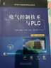 電氣控制技術(shù)與PLC 曬單實(shí)拍圖