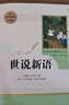 正版世說新語劉義慶 原著完整無刪減人民教育出版社配套語文教材人教版初中生閱讀課外書籍七八九年級(jí)初一初二初三選讀唐詩三百首泰戈?duì)栐娺x聊齋志異文言文 【人教版】唐詩三百首+考題冊(cè) 曬單實(shí)拍圖