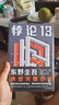 東野圭吾：悖論13（新版） 曬單實(shí)拍圖