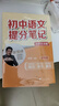 【京倉(cāng)直配-認(rèn)準(zhǔn)正版】張雪峰初中提分筆記2025新版語(yǔ)文數(shù)學(xué)英語(yǔ)提分手冊(cè) 初一初二三全國(guó)通用版中考教材輔導(dǎo)資料 高效提升學(xué)習(xí)效果峰閱萬(wàn)卷官方旗艦店 【主科4本】語(yǔ)文+數(shù)學(xué)+英語(yǔ)詞匯+英語(yǔ)語(yǔ)法 曬單實(shí)拍圖