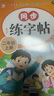 25秋新版 二年級(jí)字帖上冊(cè)人教版2上語(yǔ)文同步練字帖  小學(xué)生配套練習(xí)冊(cè)生字組詞語(yǔ)造句訓(xùn)練 曬單實(shí)拍圖