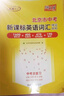 北京市中考考試說明新課標英語詞匯規(guī)范釋析北京市中考英語詞匯突破手冊總復習用書初中英語單詞詞匯1600詞 【2026】北京中考英語詞匯 曬單實拍圖