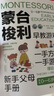【當當】蒙臺梭利早教全書(shū)全2冊早教方案+早教游戲 益智書(shū)游戲0-3-6歲培養開(kāi)發(fā)專(zhuān)注力智力邏輯思維語(yǔ)言能力幼兒教育的科學(xué)方法書(shū)籍 【3冊】蒙臺梭利早教訓練全書(shū)+49天成為教育高手 曬單實(shí)拍圖
