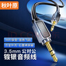 秋葉原（CHOSEAL）3.5mm音頻線 鍍銀銅線芯hifi音質(zhì) 車載AUX公對公線 手機平板筆記本耳機 1米 QS3545T1 曬單實拍圖