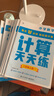 學而思 2025新升級數學計算天天練二年級下 每天7分鐘 名師助力講解 聚焦高頻易錯 整頁智能拍批小學數學速算專項訓練 計算能手小達人 曬單實拍圖
