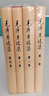 新華書(shū)店正版 毛澤東選集全套四冊(cè) 91年典藏版 普及本平裝本精裝本1-4卷 毛選毛澤東文集普裝毛澤東思想 重讀實(shí)踐論矛盾論重讀論持久戰(zhàn) 毛澤東書(shū)籍語(yǔ)錄箴言資本論黨政圖書(shū)籍 毛澤東選集（四冊(cè) 精裝硬殼） 曬單實(shí)拍圖