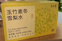 半山農(nóng) 玉竹生津水300克（30包）玉竹麥冬百合茯苓雪梨 滋泡潤燥養(yǎng)生茶 曬單實(shí)拍圖