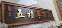 蔓楨農(nóng)村大門門頭牌匾紫氣東來(lái)仿古不銹鋼門樓牌匾發(fā)光字定做天官賜福 廠家直銷 曬單實(shí)拍圖