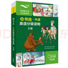 小書蟲3級 牛津英語分級讀物（讀物8冊+譯文手冊1冊 點(diǎn)讀版 附掃碼音頻、習(xí)題答案） 曬單實(shí)拍圖