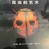 (贈明信片)中國國家地理昆蟲的藝術 40個滅絕與瀕危物種昆蟲圖鑒科普攝影畫冊 無窮小亮張辰亮審訂 曬單實拍圖