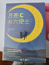 月亮與六便士正版書籍 原著正版毛姆著長(zhǎng)篇文學(xué)小說(shuō)毛姆經(jīng)典作品青少年 小說(shuō) 曬單實(shí)拍圖