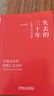 【正版包郵】失去的三十年：平成日本經濟史 野口悠紀雄 著 親歷者全景化展現日本失去的三十年日本消失三十年 日本經濟相關書籍可選 新華書店旗艦店經濟圖書書籍 失去的三十年:平成日本經濟史 【野口悠紀雄  曬單實拍圖