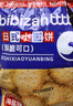 比比贊（BIBIZAN）日式小圓餅干整箱1000g多口味海鹽早餐代餐休閑零食品飽腹 曬單實(shí)拍圖