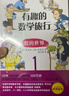 有趣的數(shù)學旅行系列：數(shù)的世界+邏輯推理的世界+幾何的世界+空間的世界（套裝全4冊） 曬單實拍圖