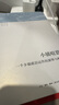 【自選】小鎮(zhèn)喧囂(一個(gè)鄉(xiāng)鎮(zhèn)政治運(yùn)作的演繹與闡釋)/中國(guó)社會(huì)學(xué)經(jīng)典文庫(kù) 吳毅著 小鎮(zhèn)喧囂 曬單實(shí)拍圖