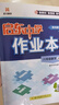 2025版/2026版啟東中學(xué)作業(yè)本八年級上冊數(shù)學(xué)物理語文英語生物地理歷史道法人教版北師版江蘇專版啟東中學(xué)初二八年級上冊教材同步訓(xùn)練課時作業(yè)本 【2025秋】八年級上冊數(shù)學(xué) 人教版 曬單實拍圖