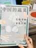 中國的蔬菜：名稱(chēng)考釋與文化百科 手繪181幅科普圖 收錄276種中國蔬菜的圖文小百科 后浪正版 曬單實(shí)拍圖