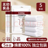 無印良品一次性浴巾兒童加大加厚獨(dú)立裝強(qiáng)吸水酒店旅游必備70*140cm 5條裝 曬單實(shí)拍圖