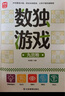 數(shù)獨(dú)游戲：九宮格 入門到精通階梯訓(xùn)練 填字游戲數(shù)字排列 兒童小學(xué)生一二三四五六年級(jí) 強(qiáng)化數(shù)字敏感度專注力 綠色印刷附帶答案暑假作業(yè) 一升二暑假銜接 小升初暑假銜接 曬單實(shí)拍圖