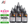 艾印適用惠普打印機(jī)墨粉M1136 M126a/nw 88A M128fw CC388A 通用hp硒鼓碳粉 【6瓶裝】80克/瓶 加黑高清型 曬單實(shí)拍圖
