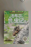 法布爾昆蟲記（套裝10冊）彩圖注音版?適合3-6歲親子共讀7-9歲自主閱讀兒童繪本科普知識(shí)故事繪本書暑假作業(yè) 一升二暑假銜接 小升初暑假銜接 曬單實(shí)拍圖