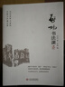 啟功書法課（用大白話，講出書法大實話，當代書圣啟功的中國書法通識課。附贈啟功書法《沁園春》、精美啟功書畫藏書票） 曬單實拍圖